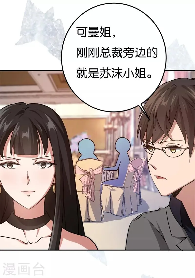 第37话 我的下属 第30页