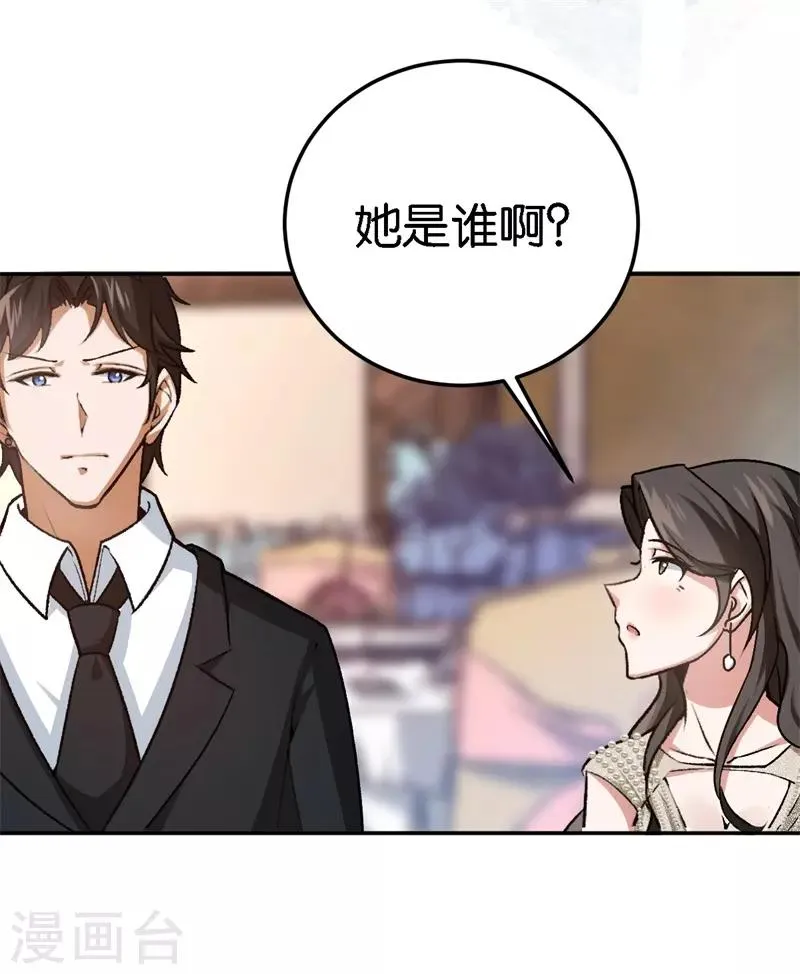 第37话 我的下属 第32页