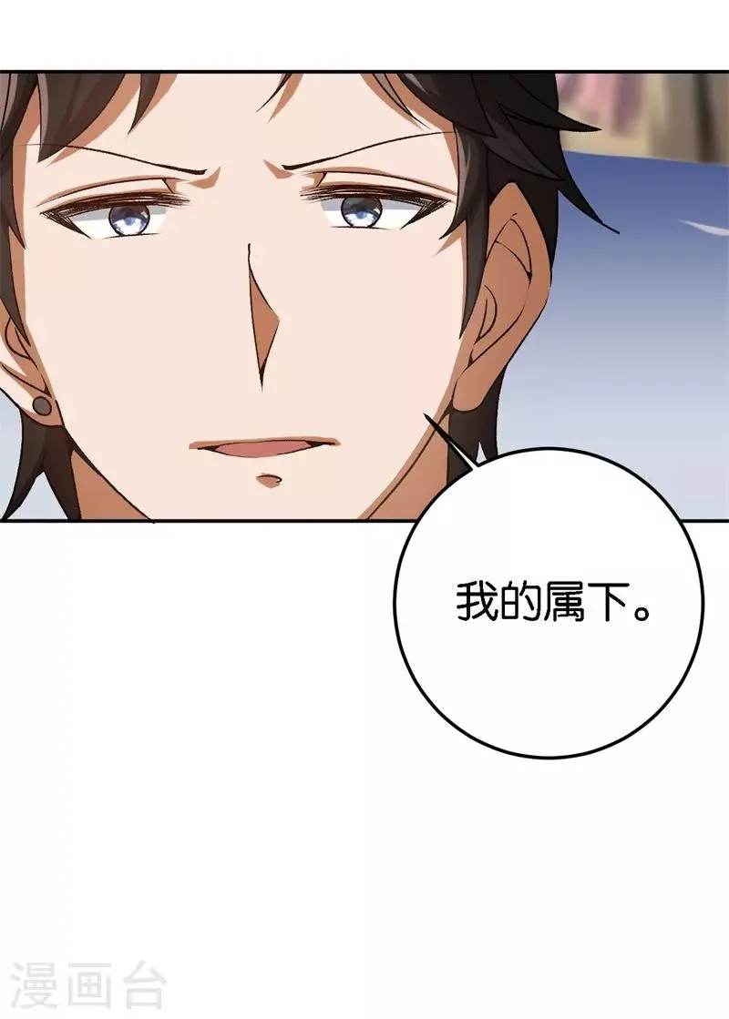 第37话 我的下属 第33页