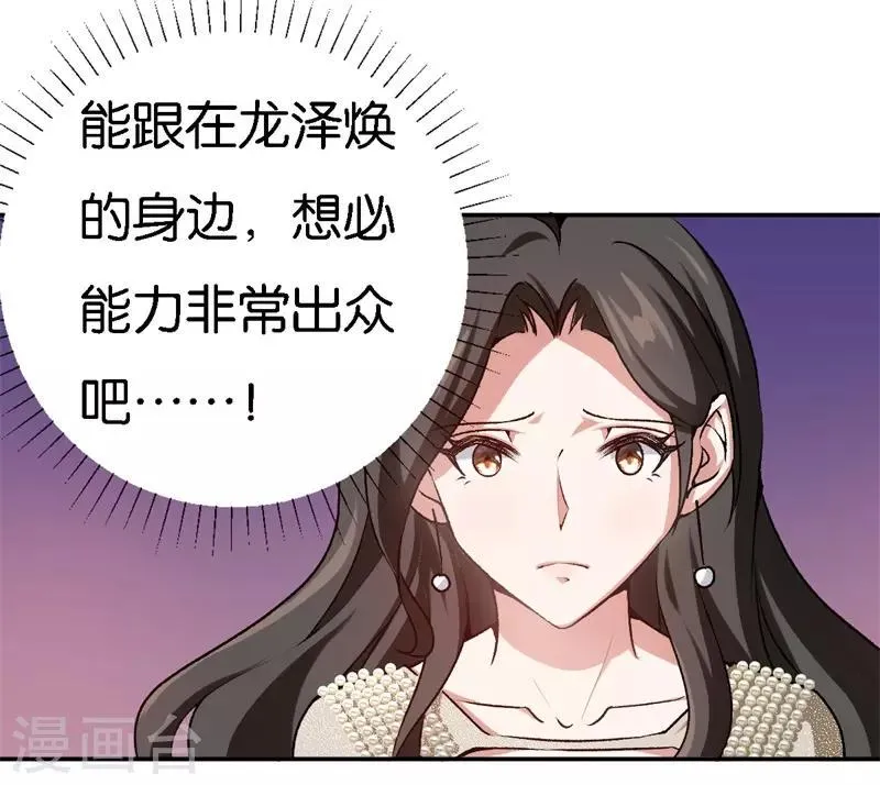 第37话 我的下属 第34页