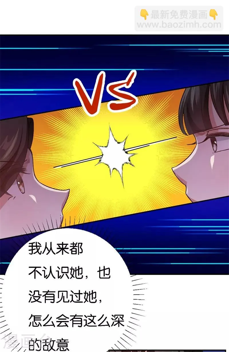 第38话 深深的敌意 第3页