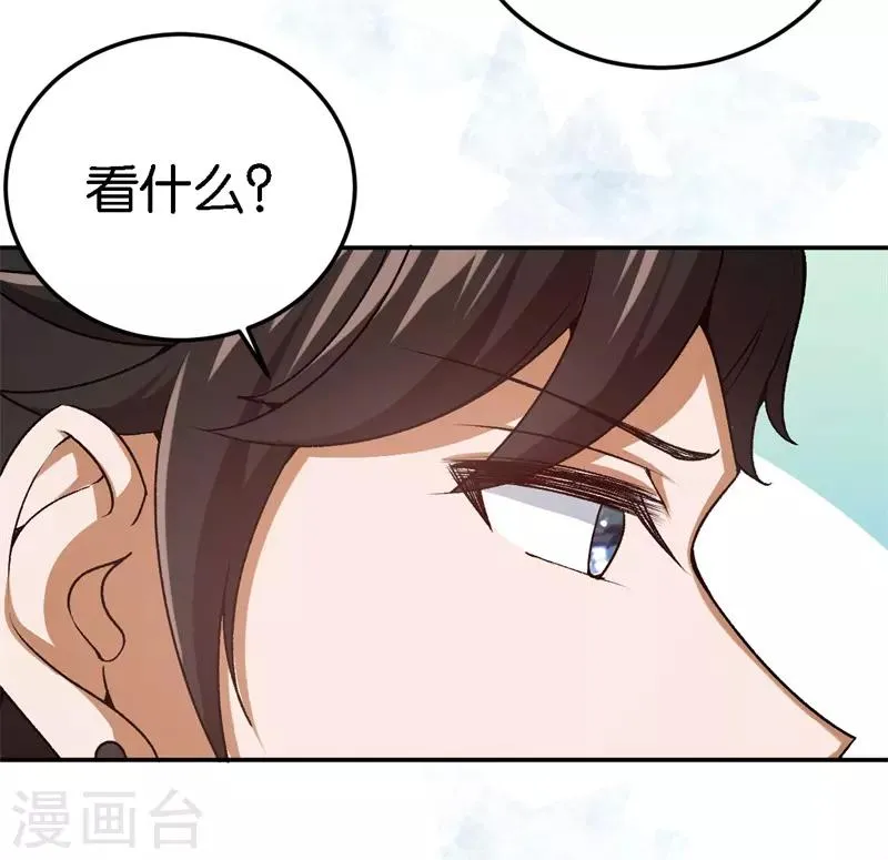 第38话 深深的敌意 第9页