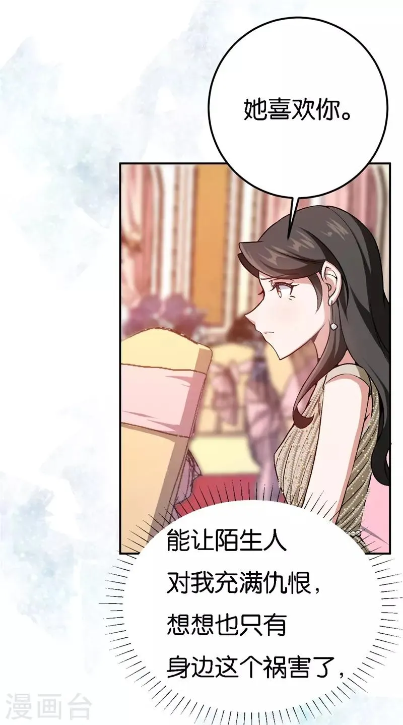 第38话 深深的敌意 第10页