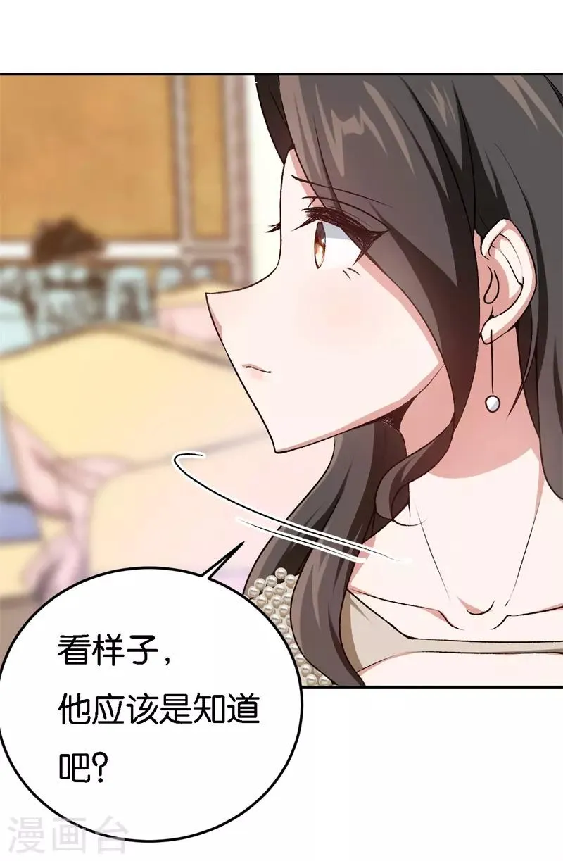 第38话 深深的敌意 第12页