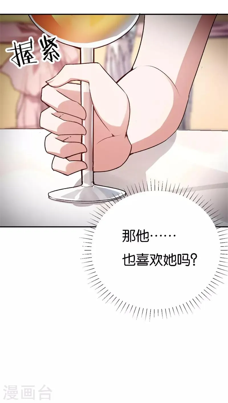 第38话 深深的敌意 第13页