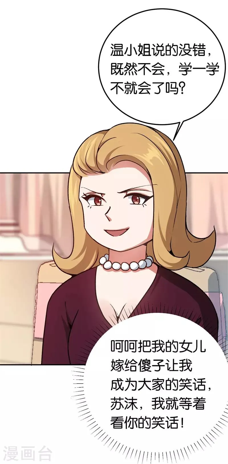 第38话 深深的敌意 第31页