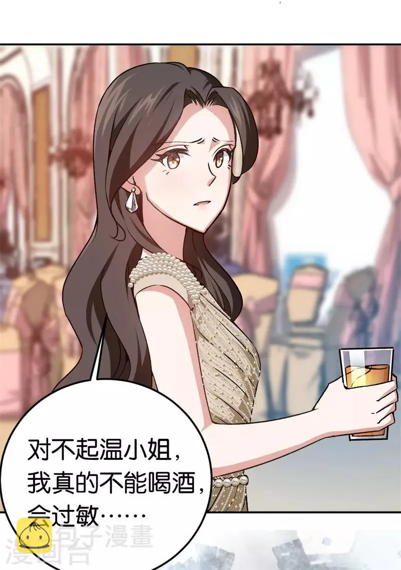 第39话 他们更般配 第1页