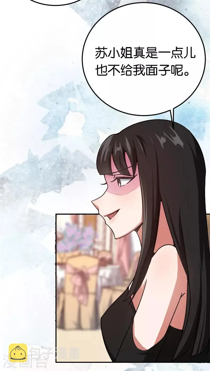 第39话 他们更般配 第2页
