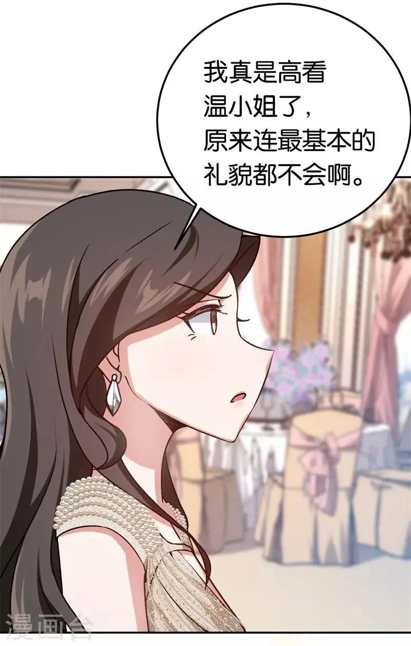 第39话 他们更般配 第6页