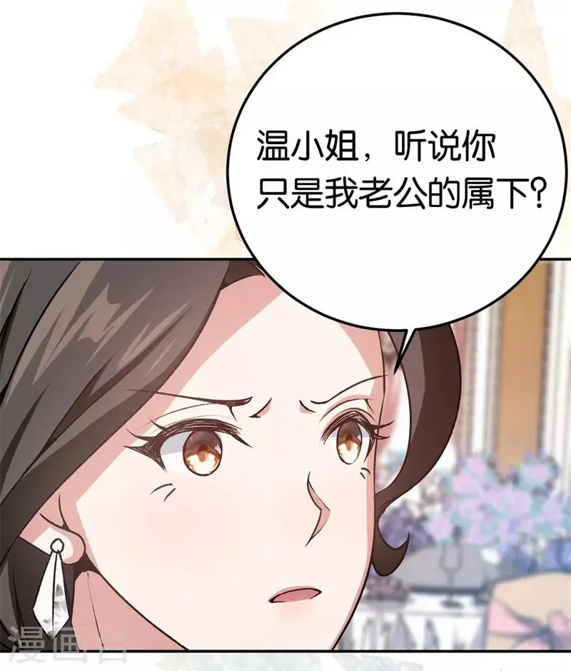 第39话 他们更般配 第8页