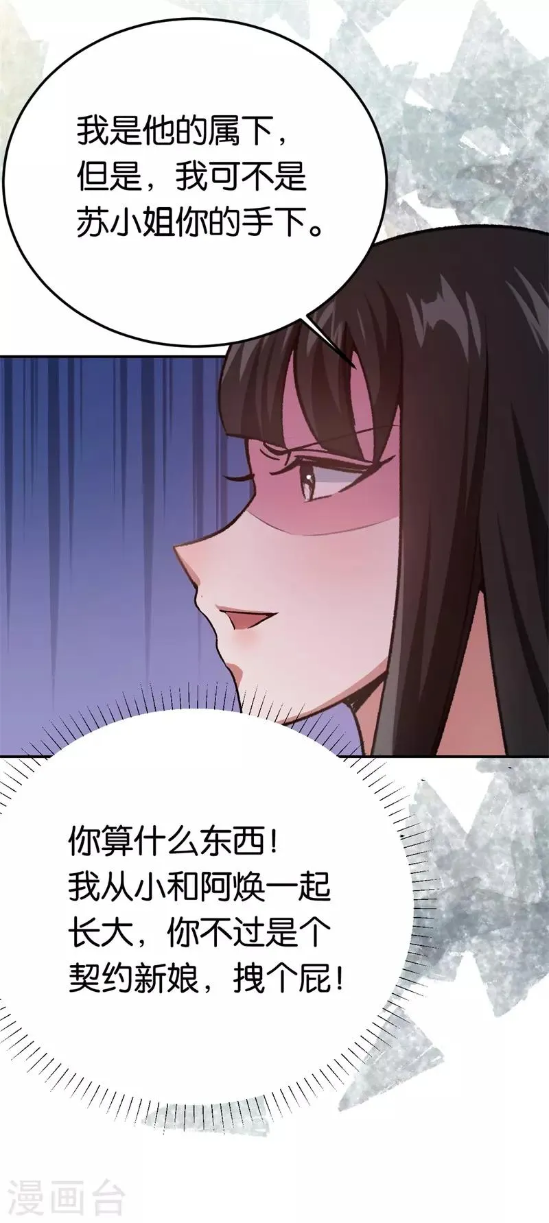 第39话 他们更般配 第9页