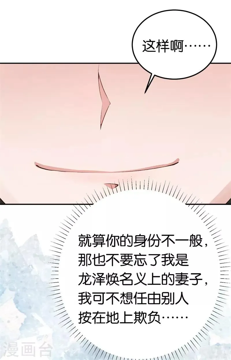 第39话 他们更般配 第10页