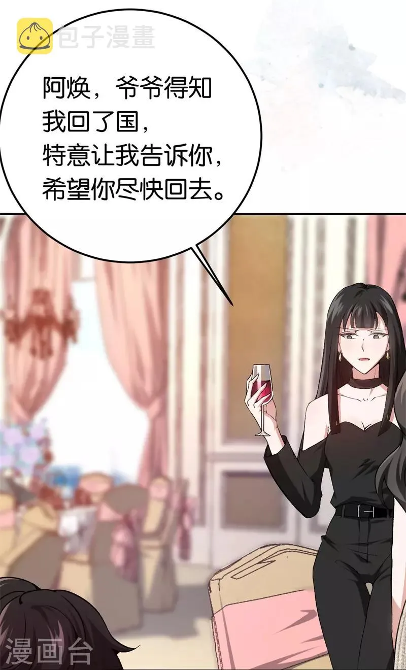 第39话 他们更般配 第12页