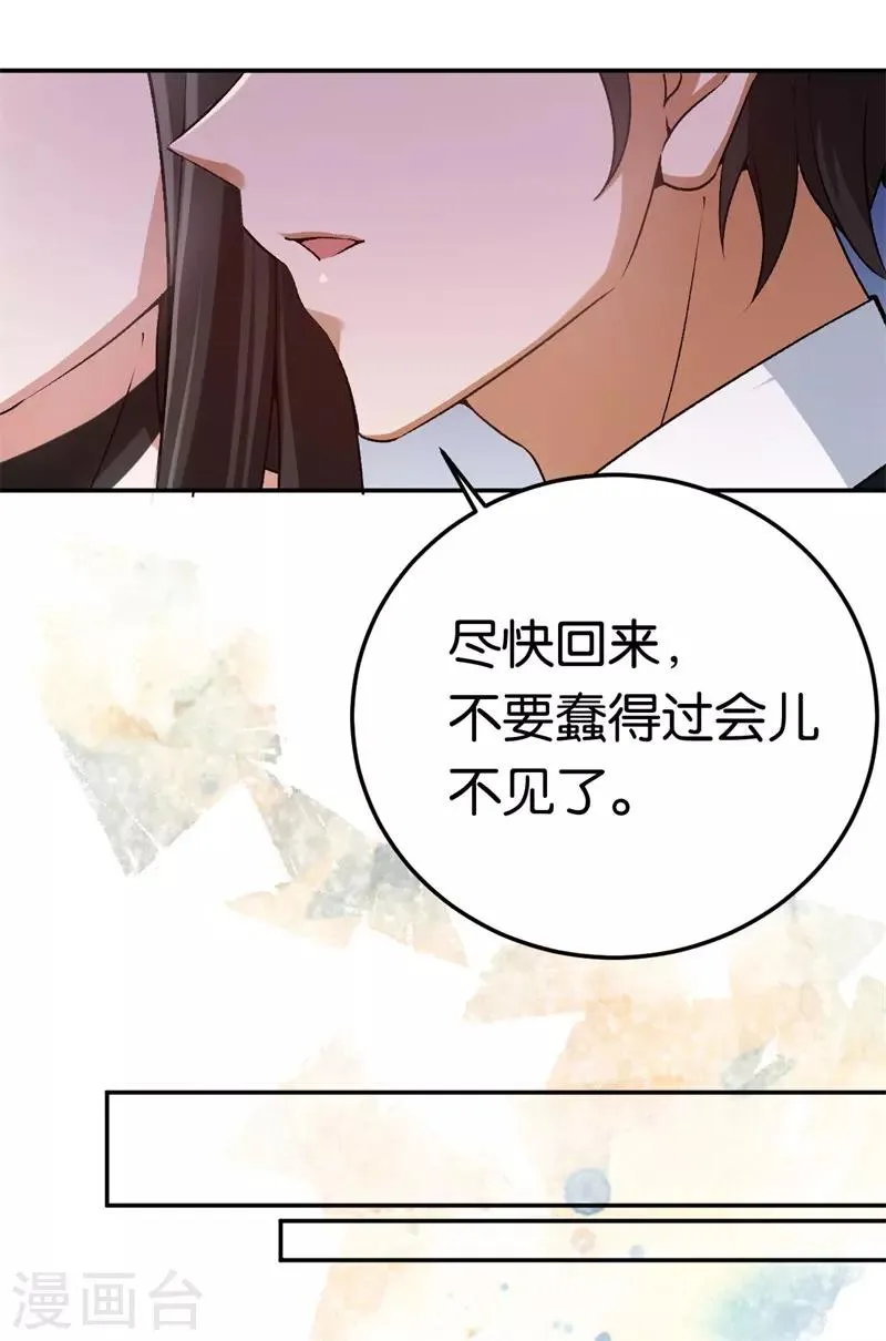 第39话 他们更般配 第18页