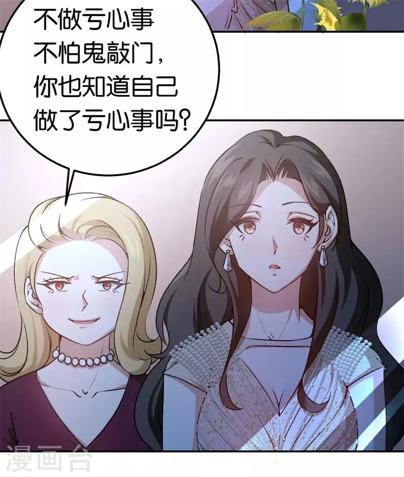 第39话 他们更般配 第21页