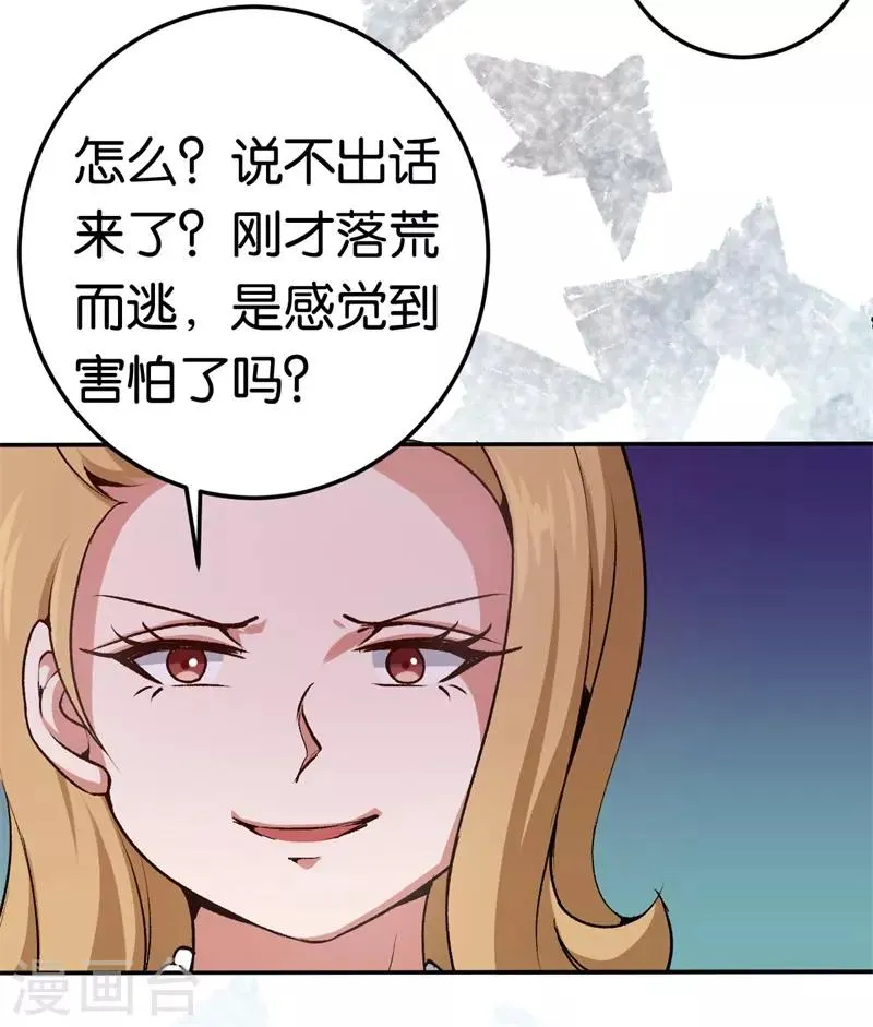 第39话 他们更般配 第23页