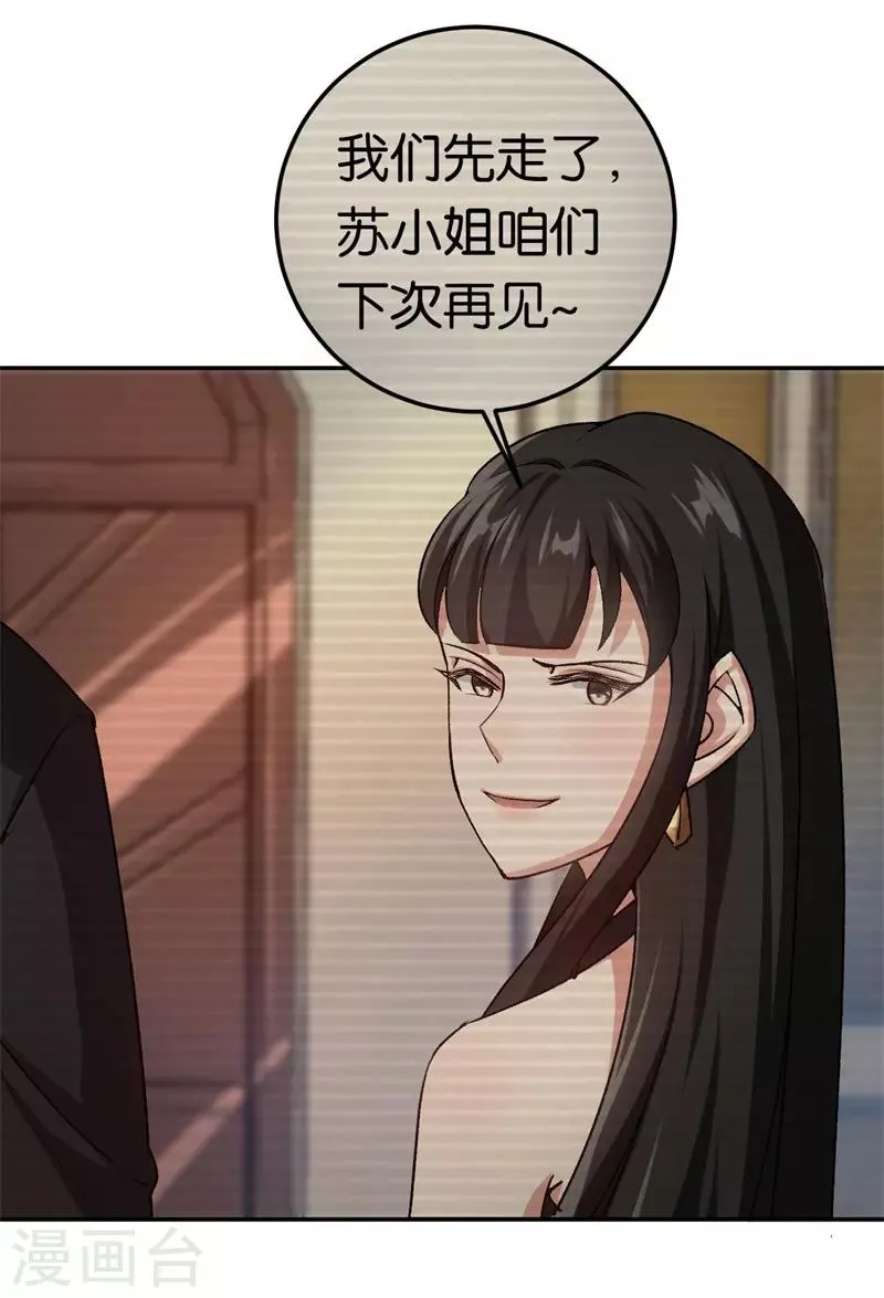 第39话 他们更般配 第31页