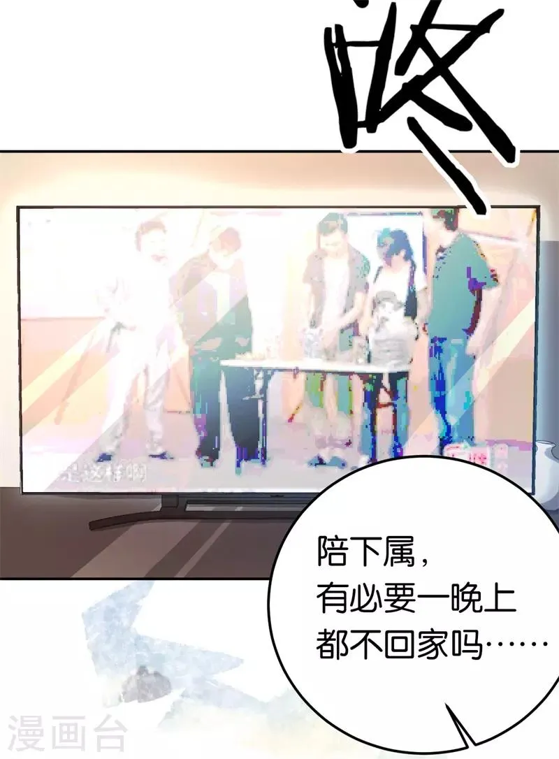 第39话 他们更般配 第34页