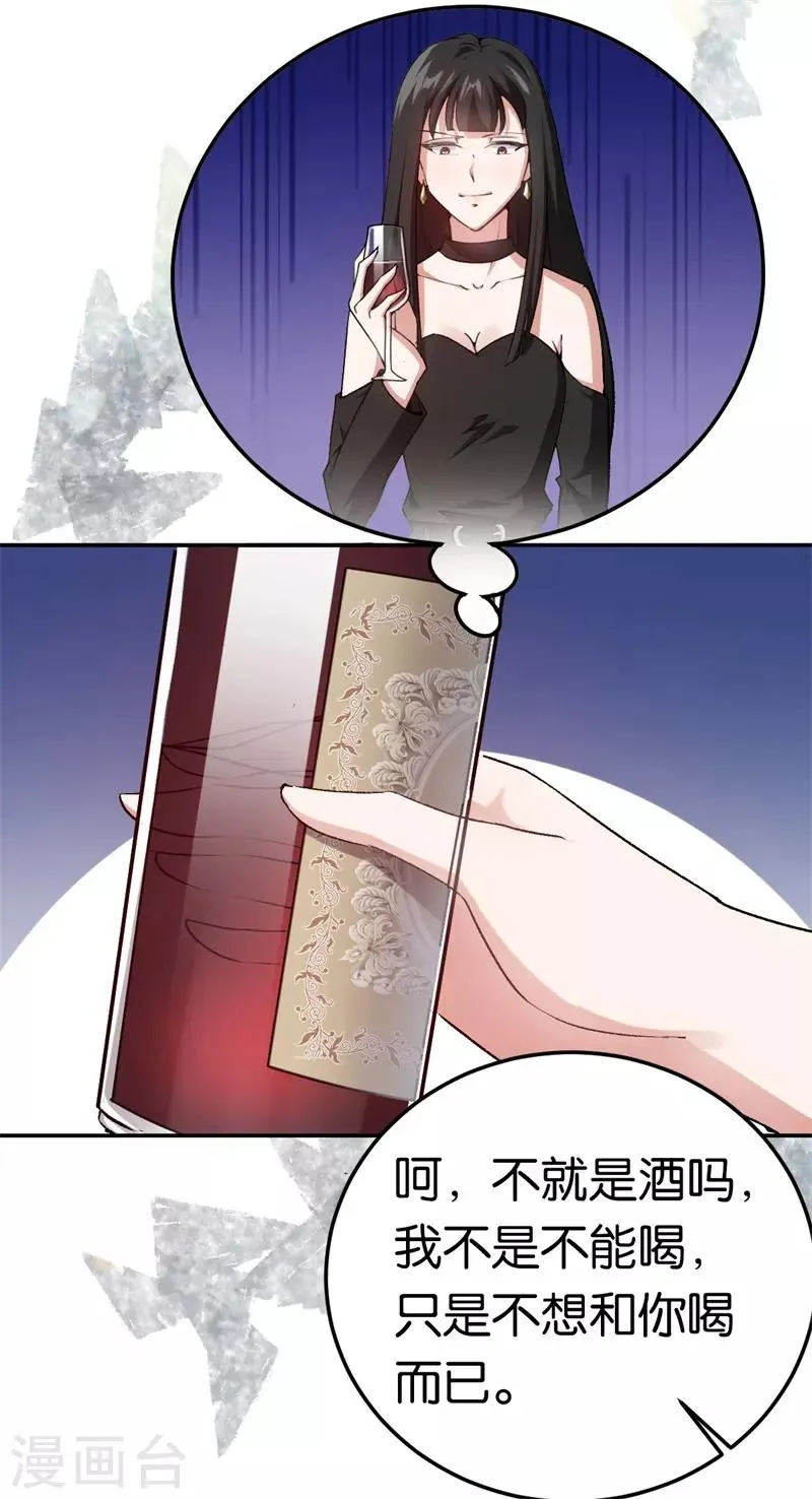 第39话 他们更般配 第36页