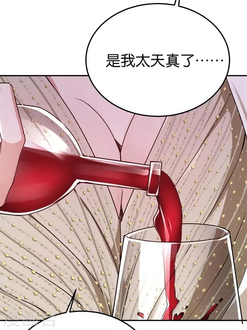 第40话 睡了就得负责 第5页