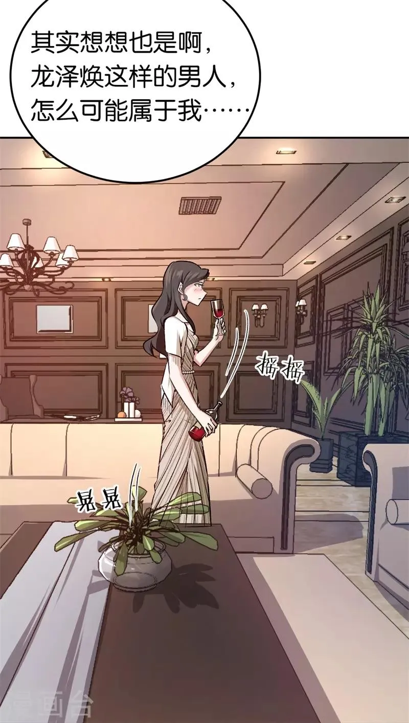 第40话 睡了就得负责 第6页