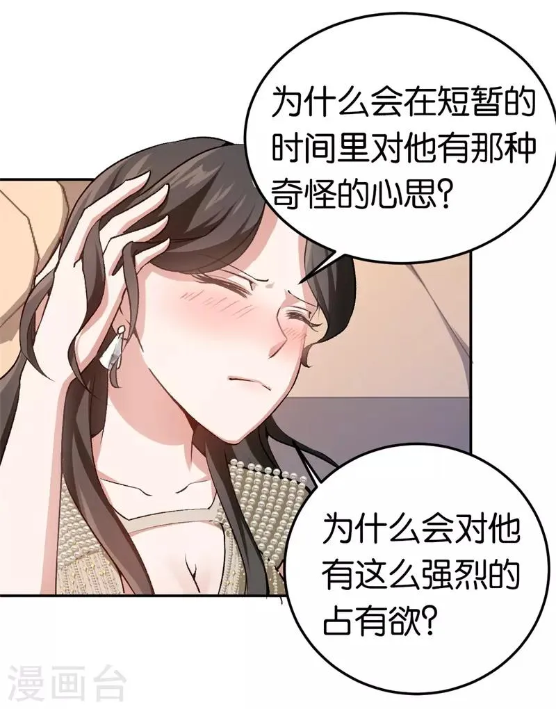 第40话 睡了就得负责 第8页