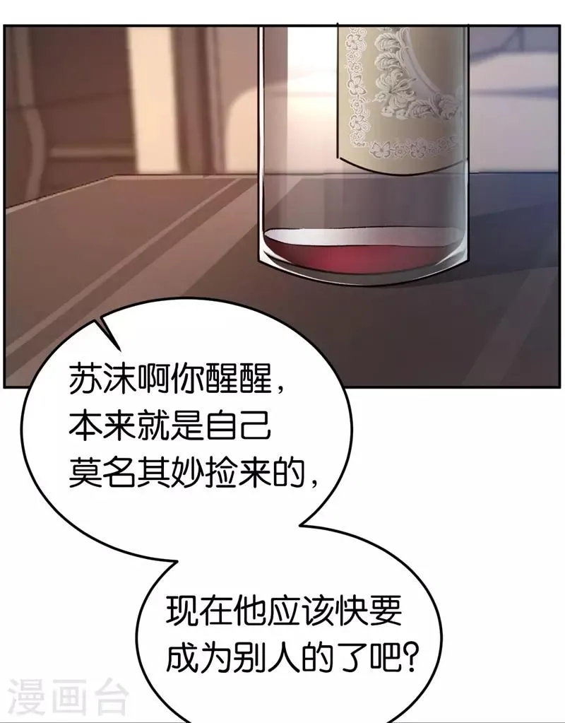 第40话 睡了就得负责 第9页