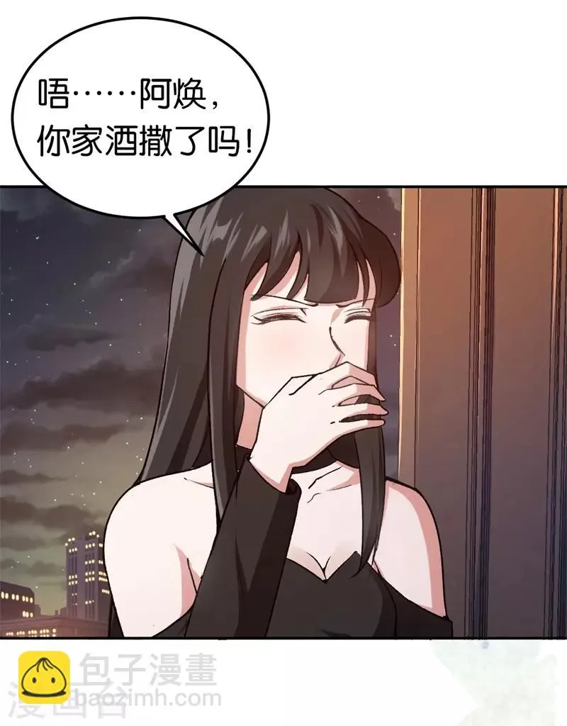 第40话 睡了就得负责 第14页