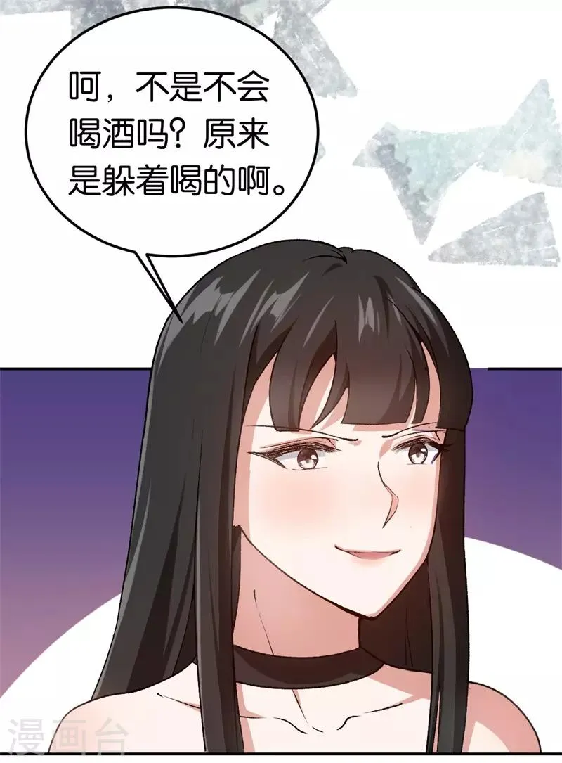 第40话 睡了就得负责 第16页