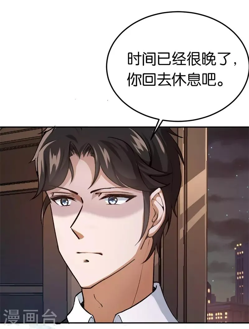 第40话 睡了就得负责 第17页