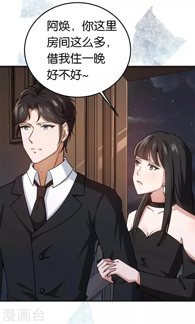 第40话 睡了就得负责 第18页