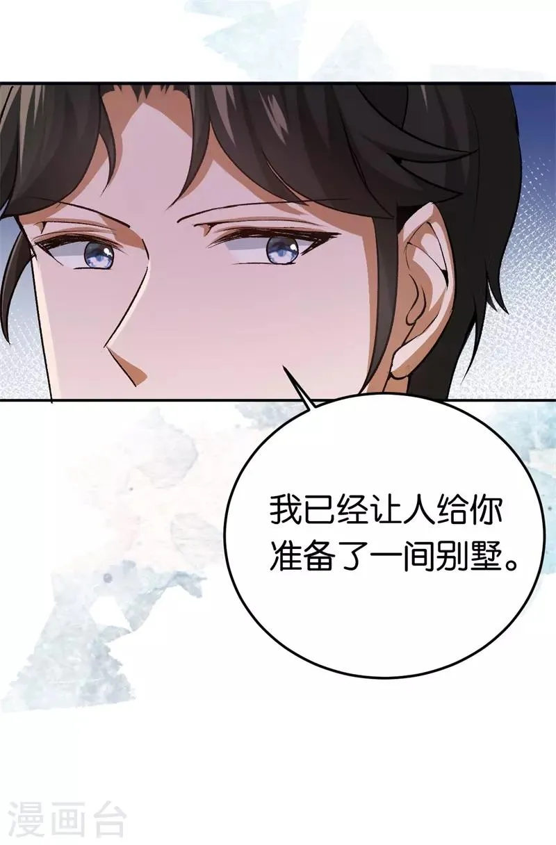 第40话 睡了就得负责 第19页