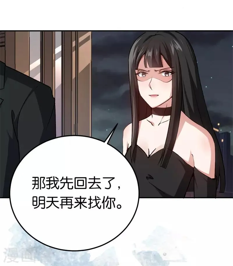 第40话 睡了就得负责 第21页