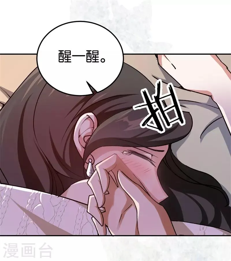 第40话 睡了就得负责 第29页