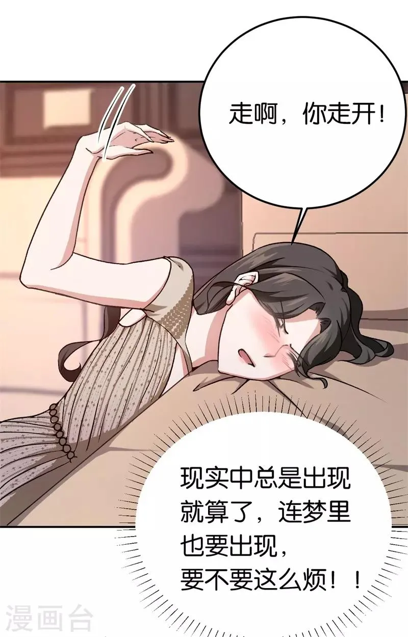 第40话 睡了就得负责 第32页