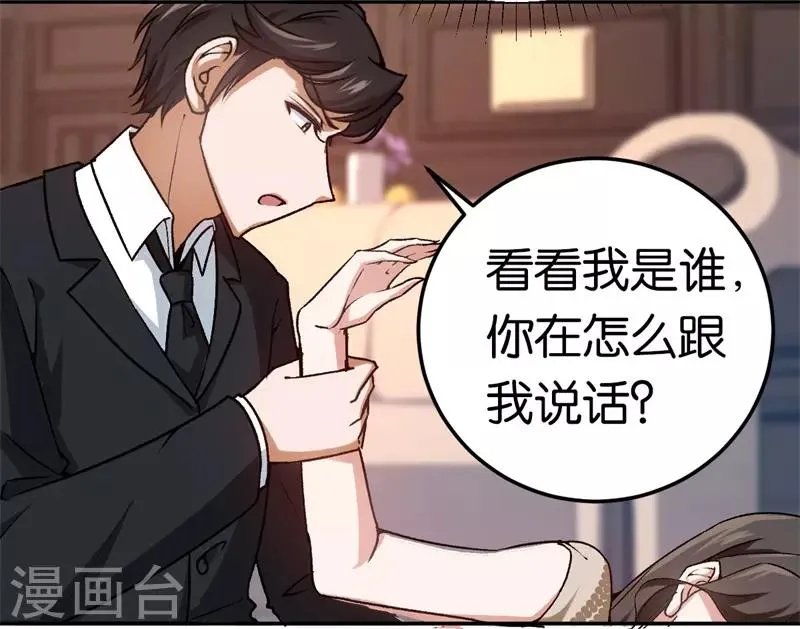 第40话 睡了就得负责 第33页