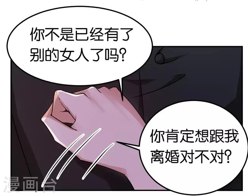 第40话 睡了就得负责 第34页