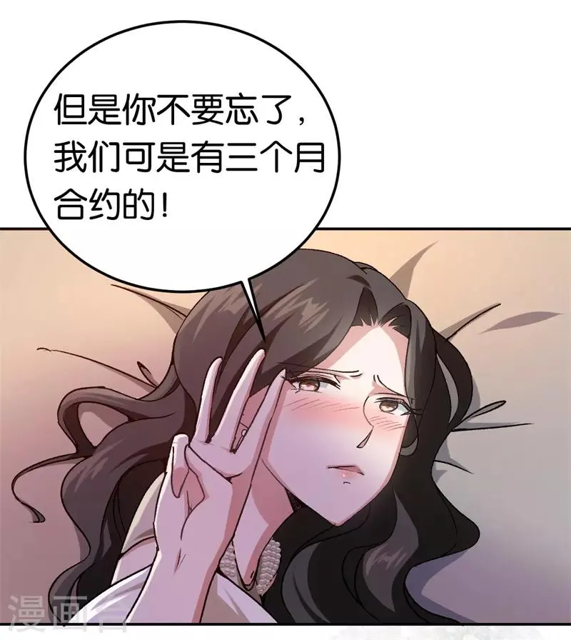 第40话 睡了就得负责 第35页