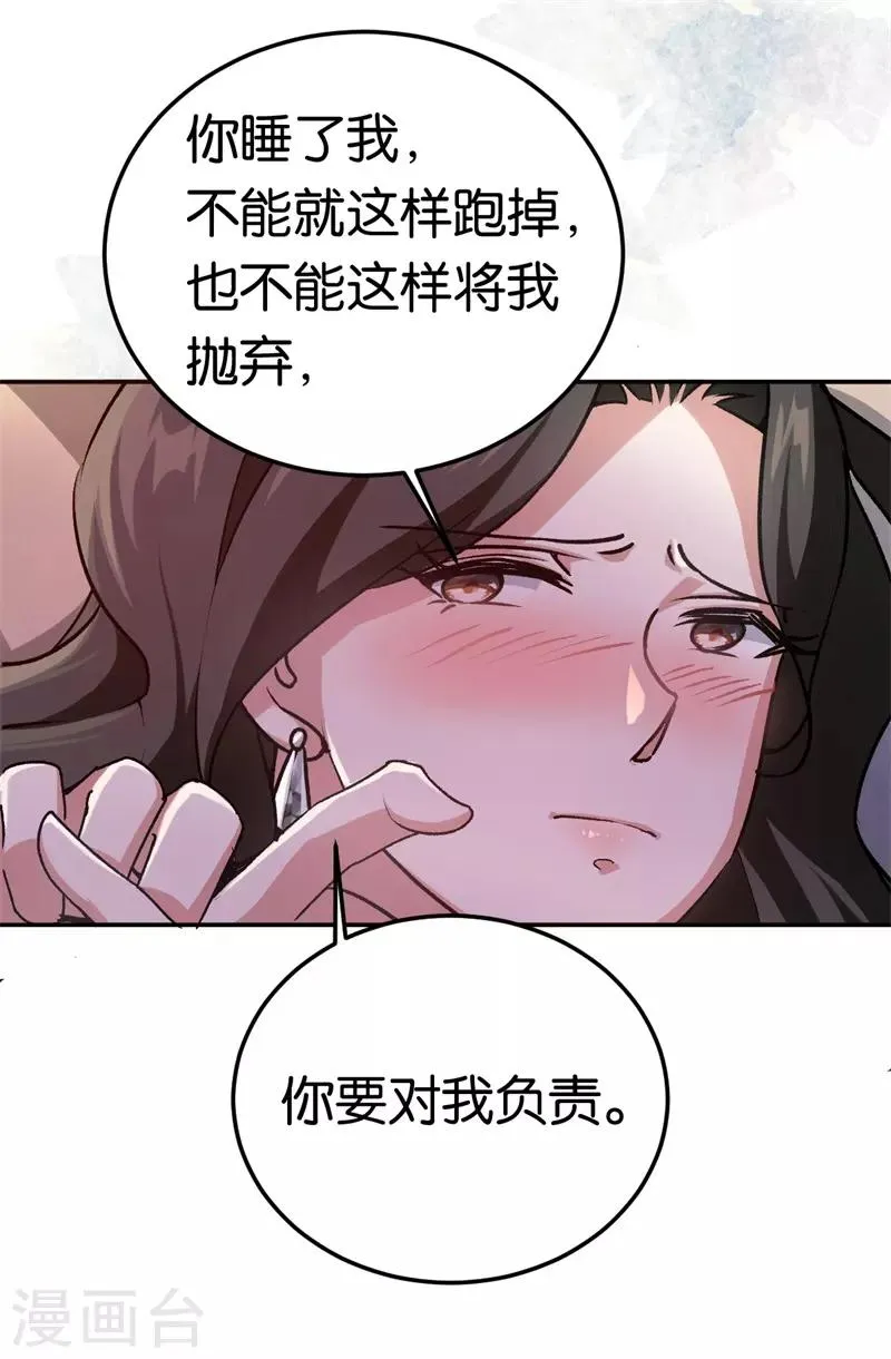 第40话 睡了就得负责 第36页