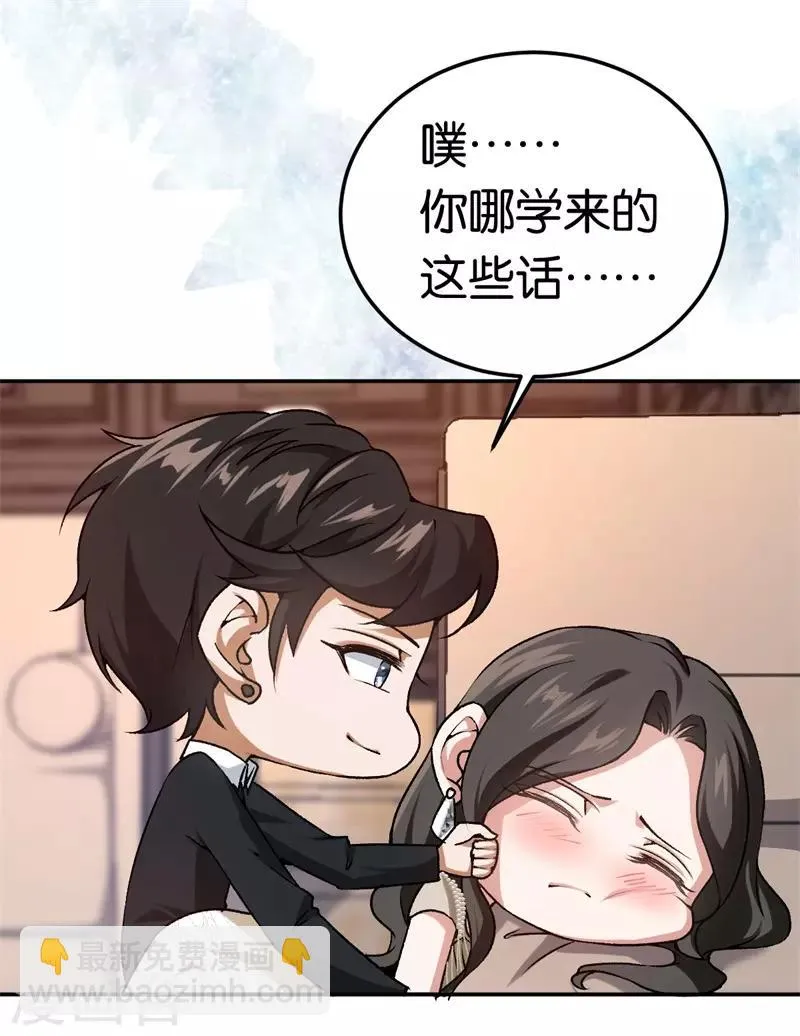 第41话 这里好难受 第3页