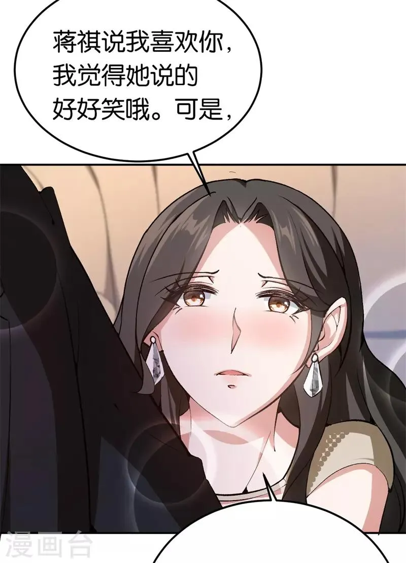 第41话 这里好难受 第10页