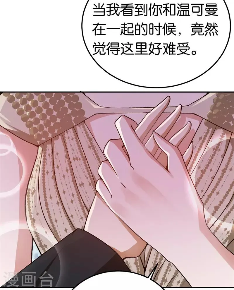 第41话 这里好难受 第11页