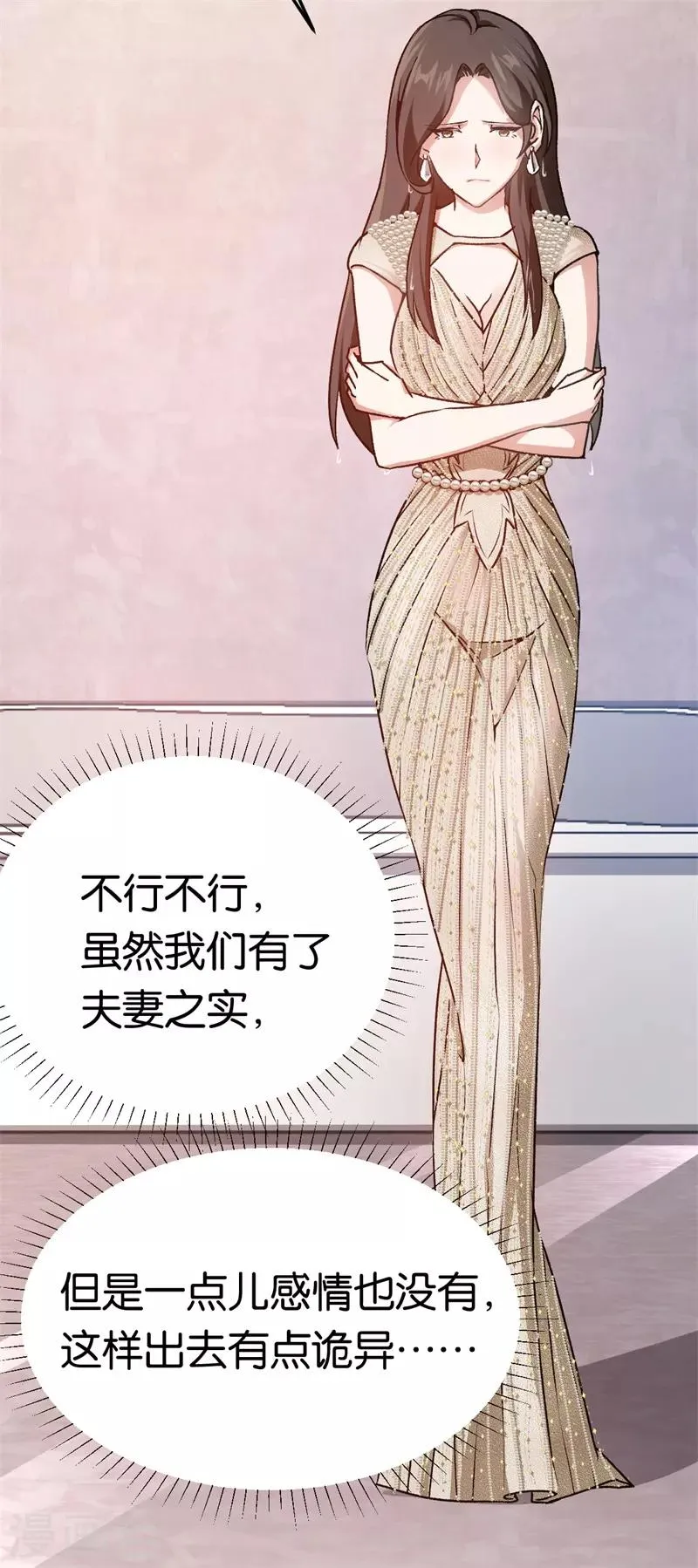 第41话 这里好难受 第23页