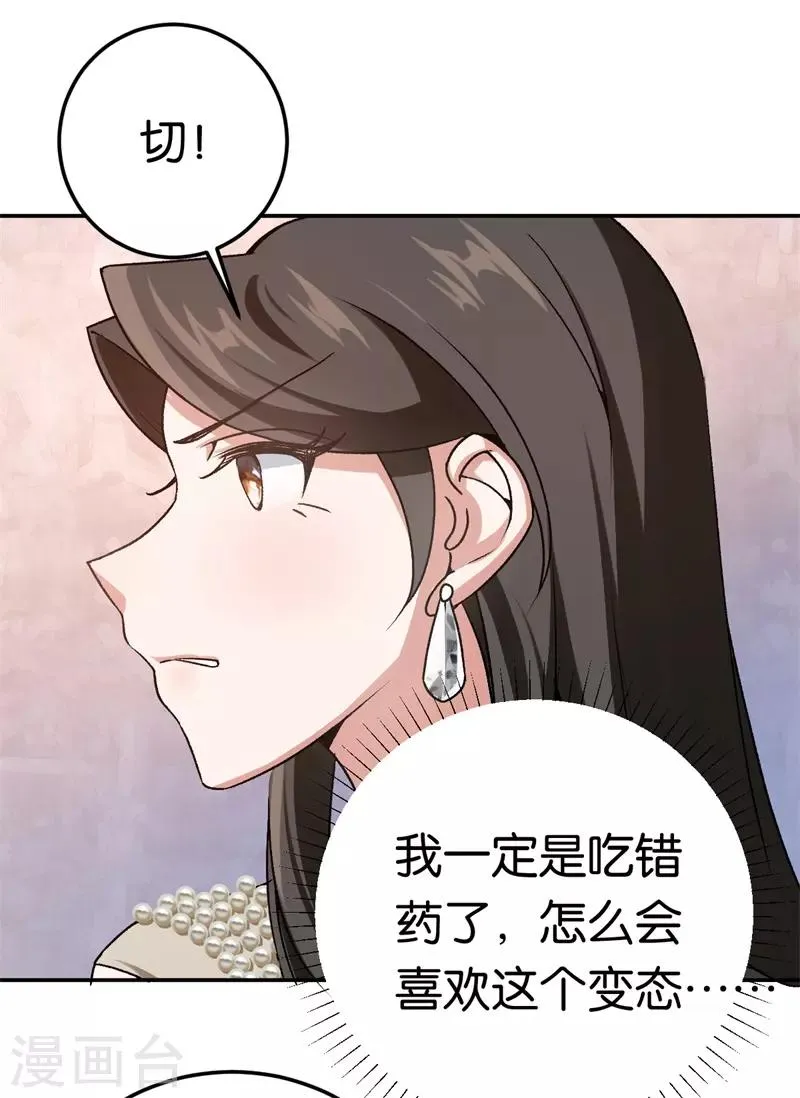 第41话 这里好难受 第34页