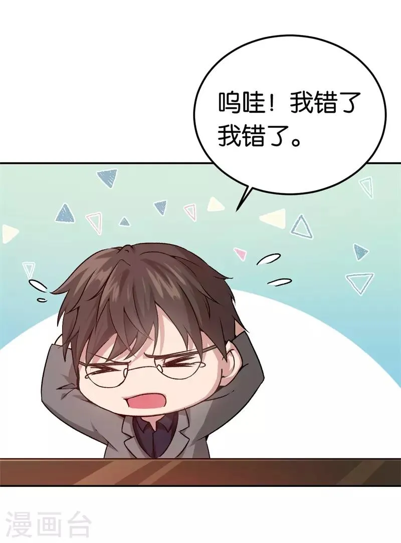 第42话 永远追随他 第6页