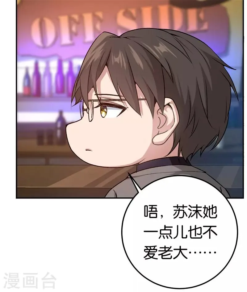 第42话 永远追随他 第9页