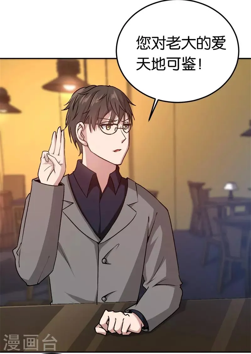 第42话 永远追随他 第13页