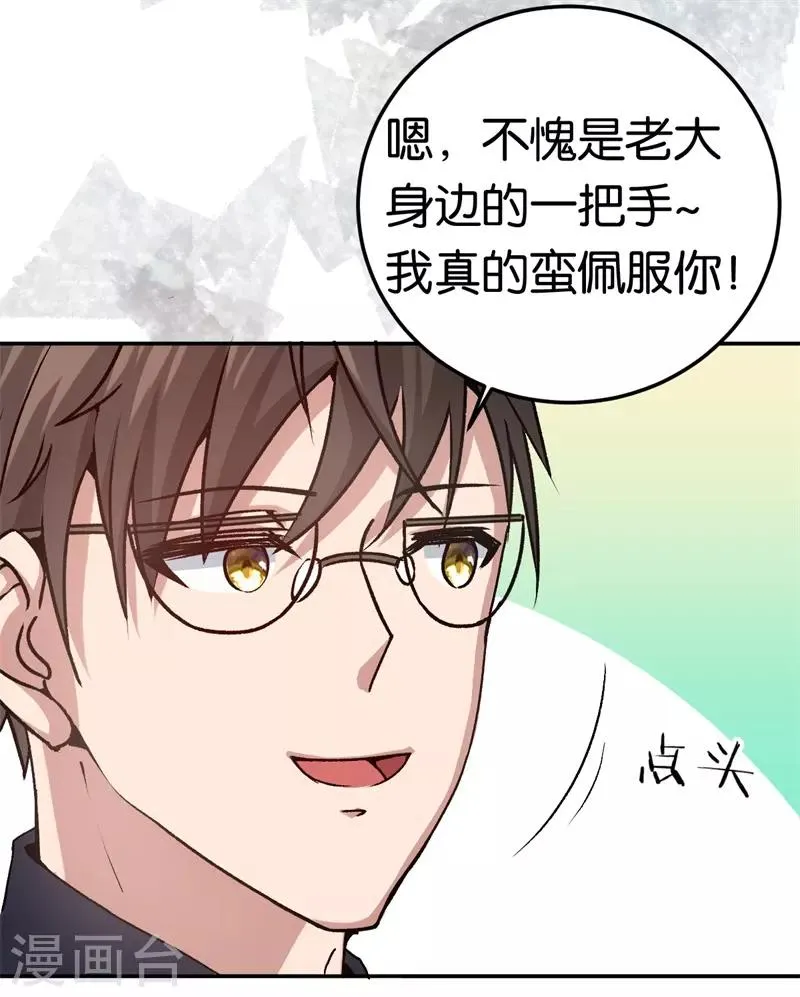 第42话 永远追随他 第20页