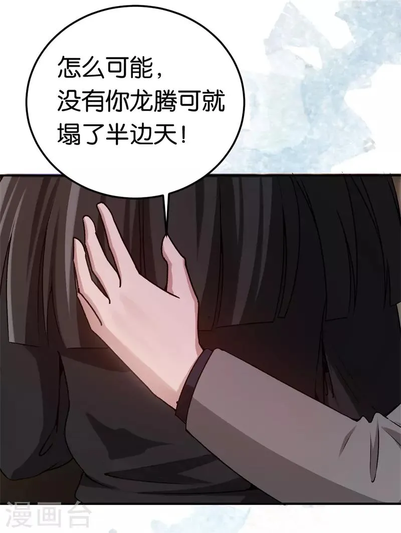 第42话 永远追随他 第25页