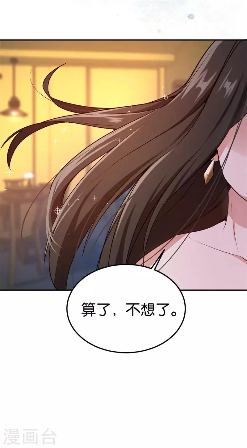 第42话 永远追随他 第27页